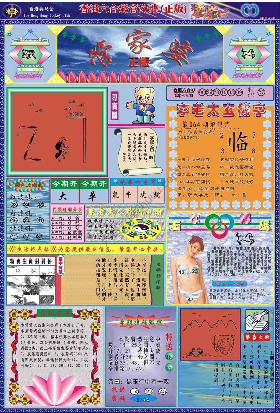 管家婆（正版）