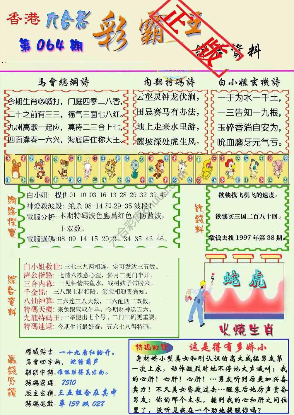 彩霸王