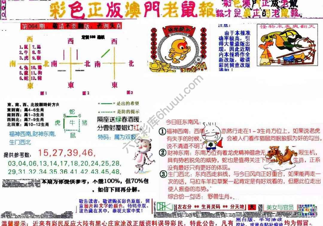 澳门老鼠报