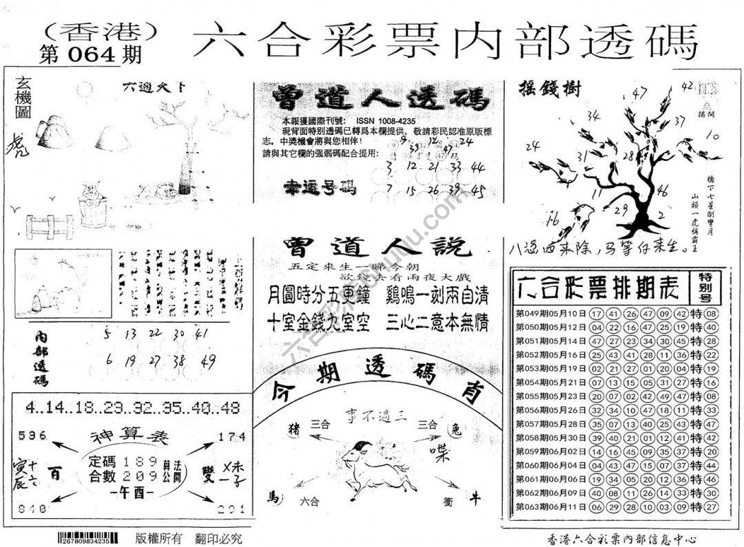六合内部透码