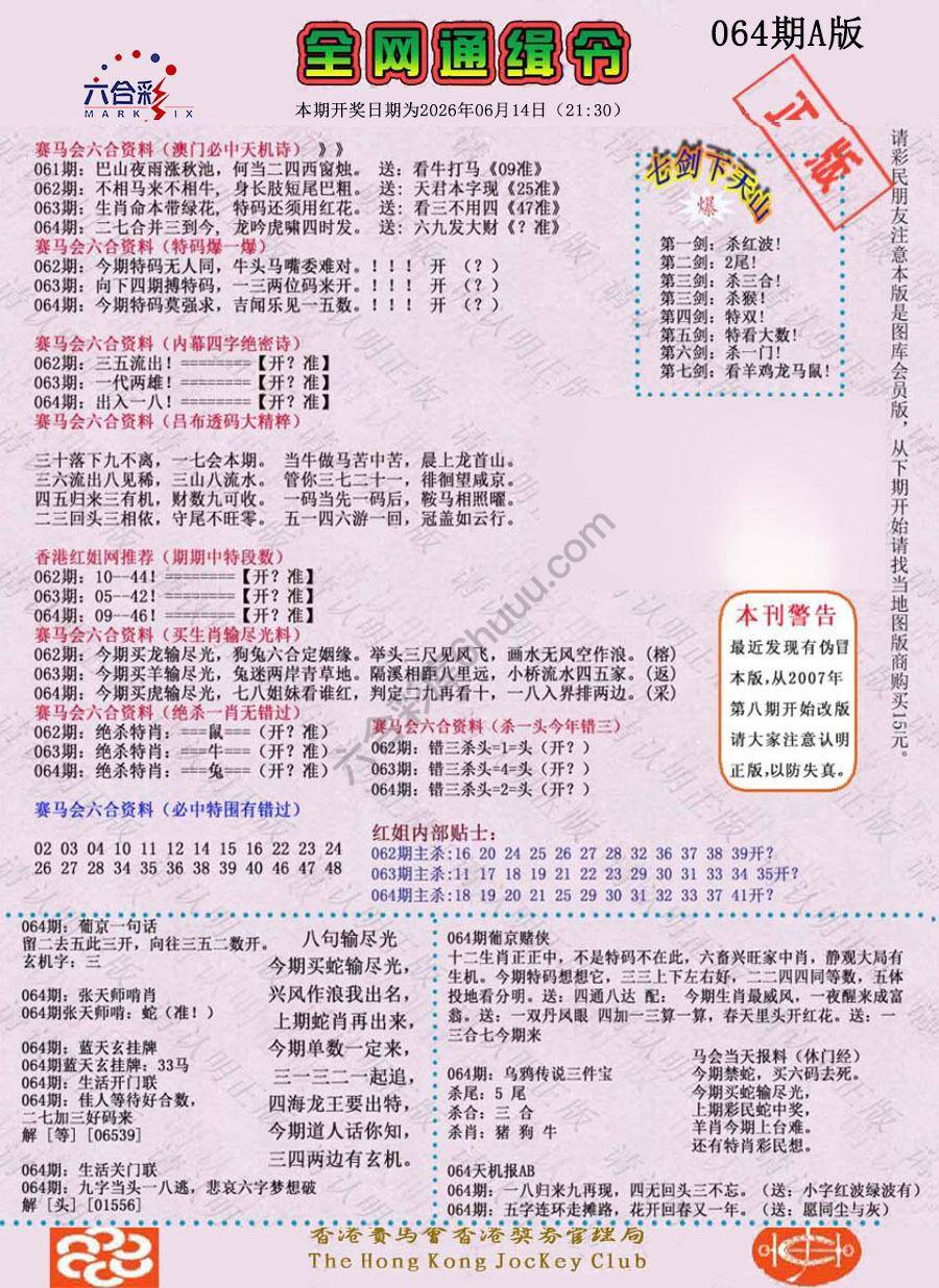 全网通缉令