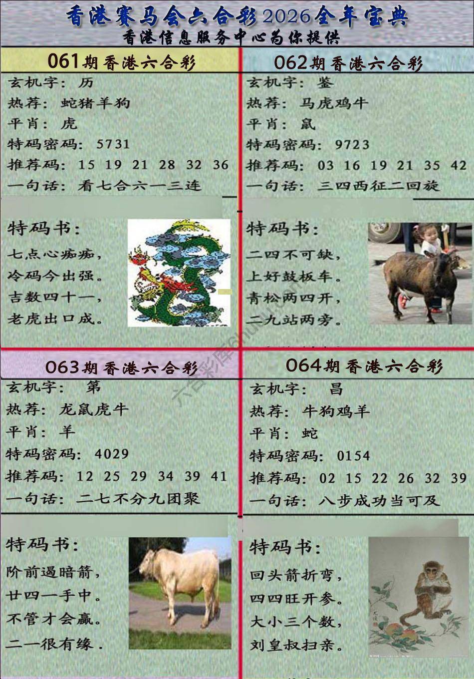 宝典报