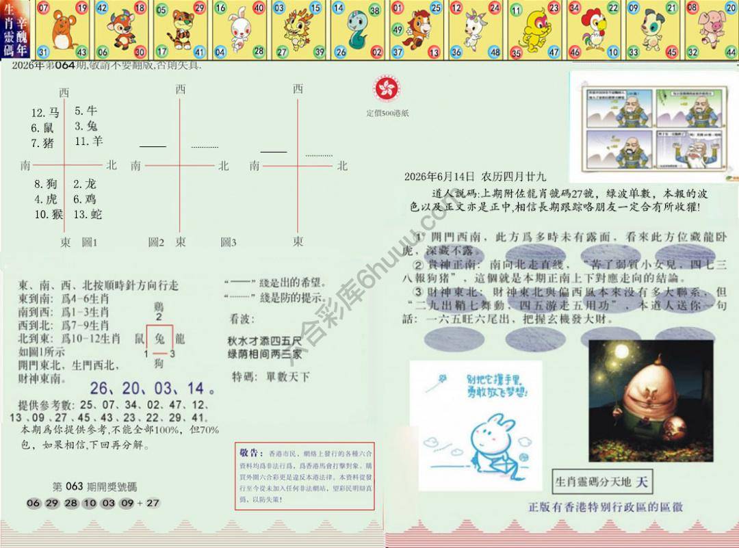 澳门足球报
