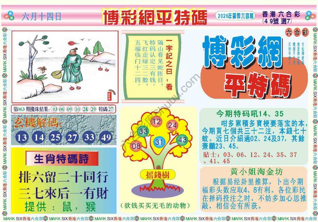 博彩网平特码