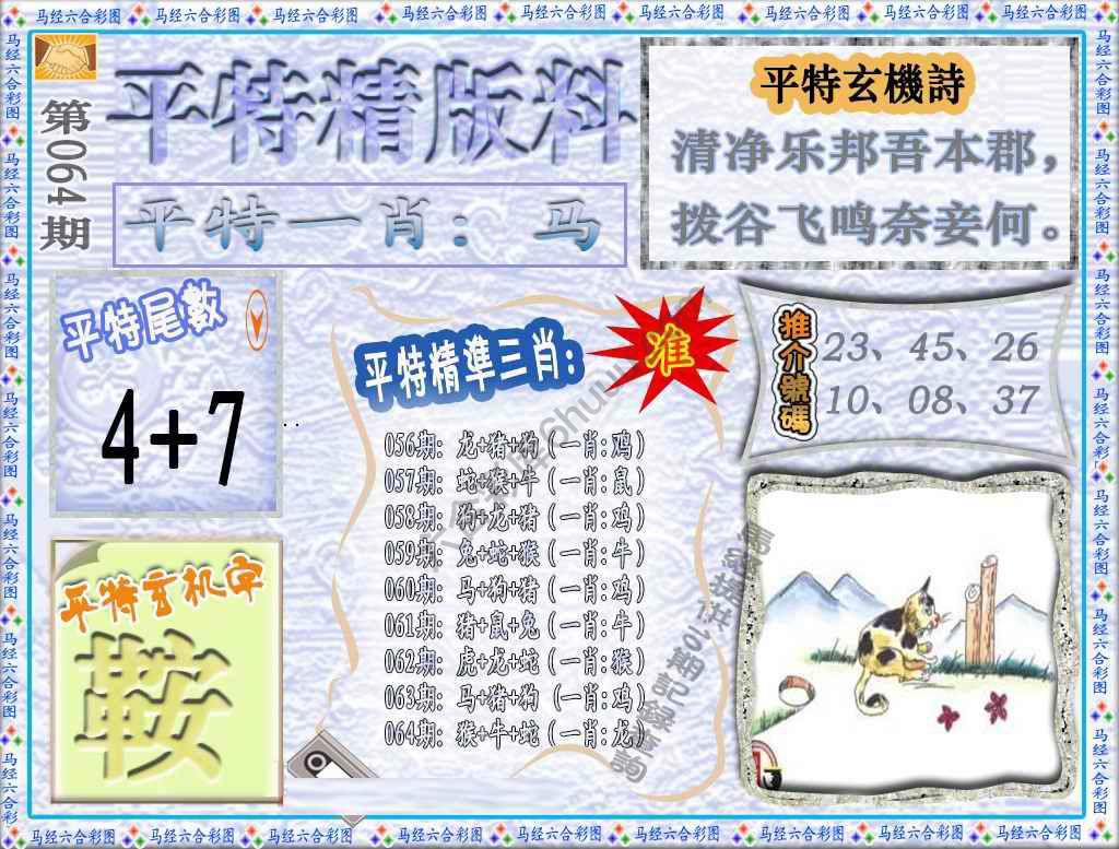 平特精版料