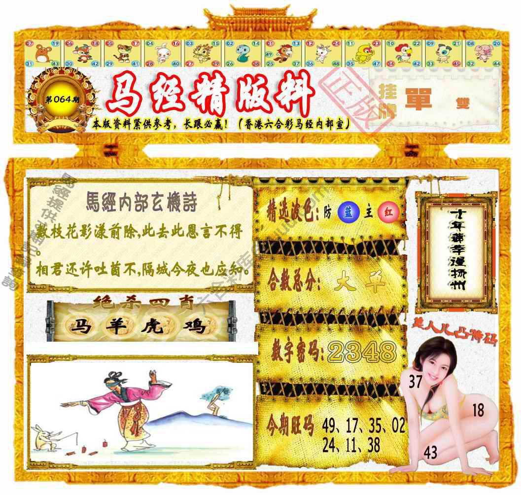 马经精版料