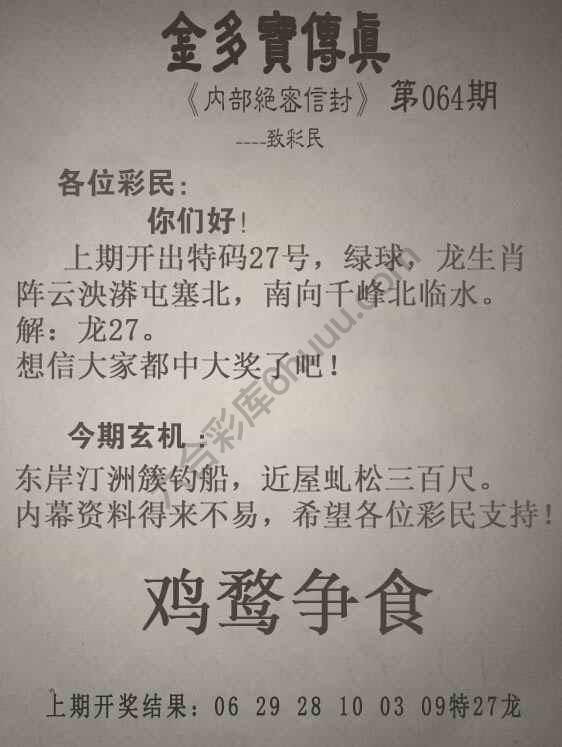 金多宝传真