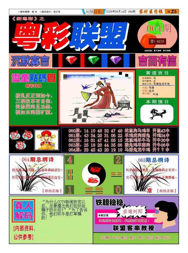 粤彩联盟