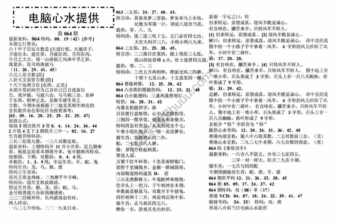 电脑心水提供