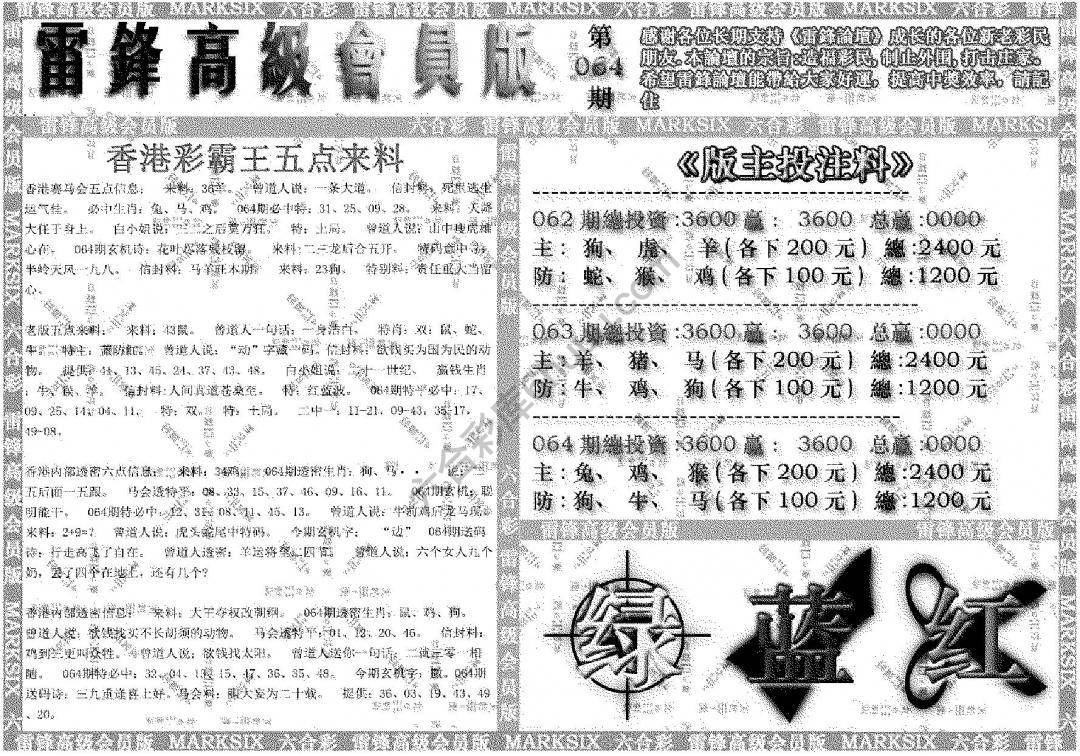 雷锋高级会员版