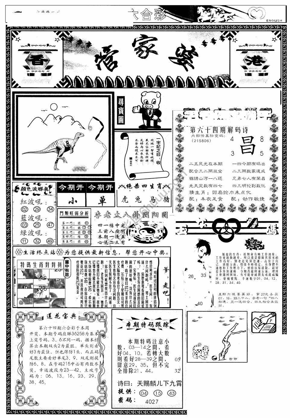 另版管家婆（早图）