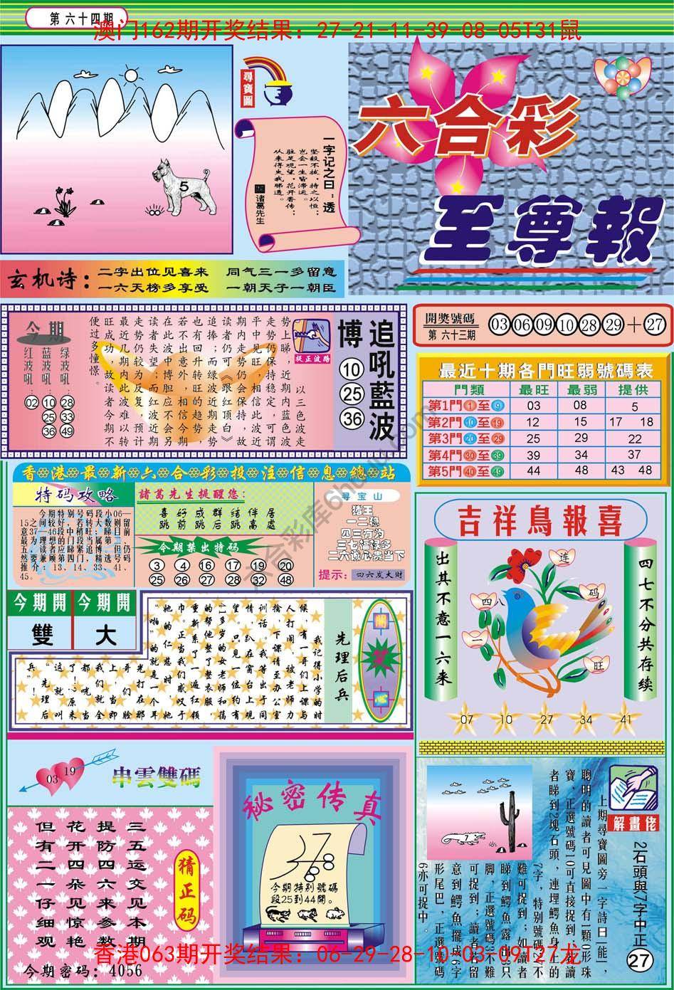 六合至尊报