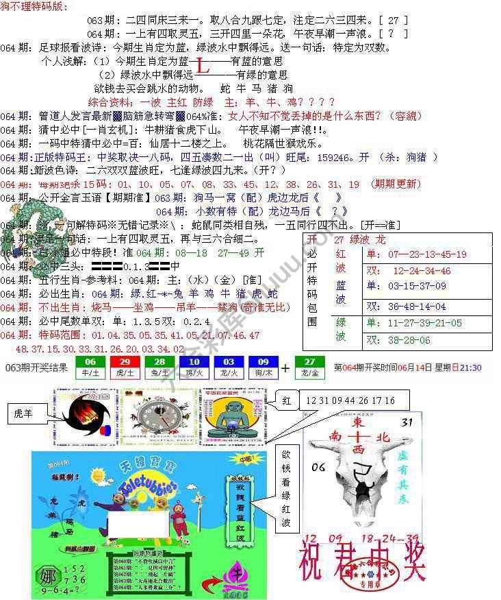 青龙五鬼报