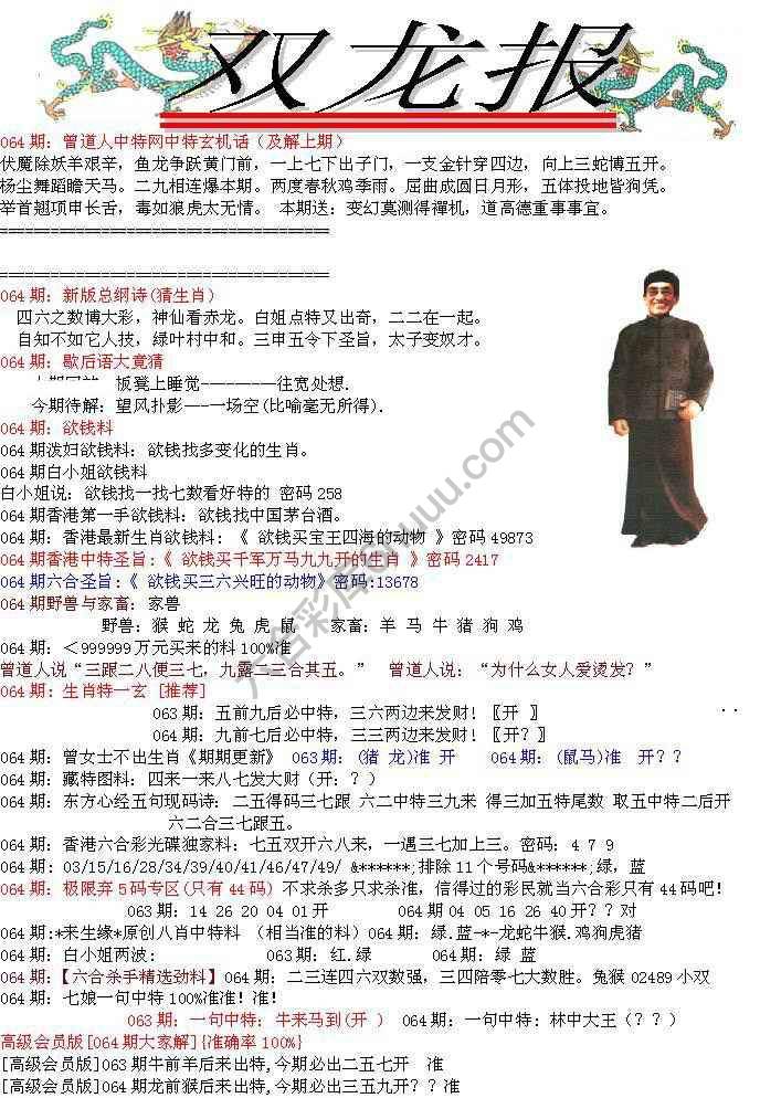 双龙报
