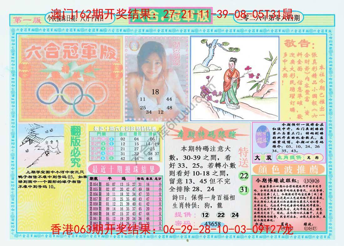六合冠军版