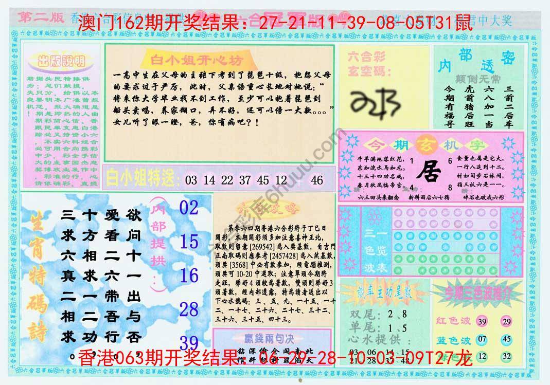 六合冠军版