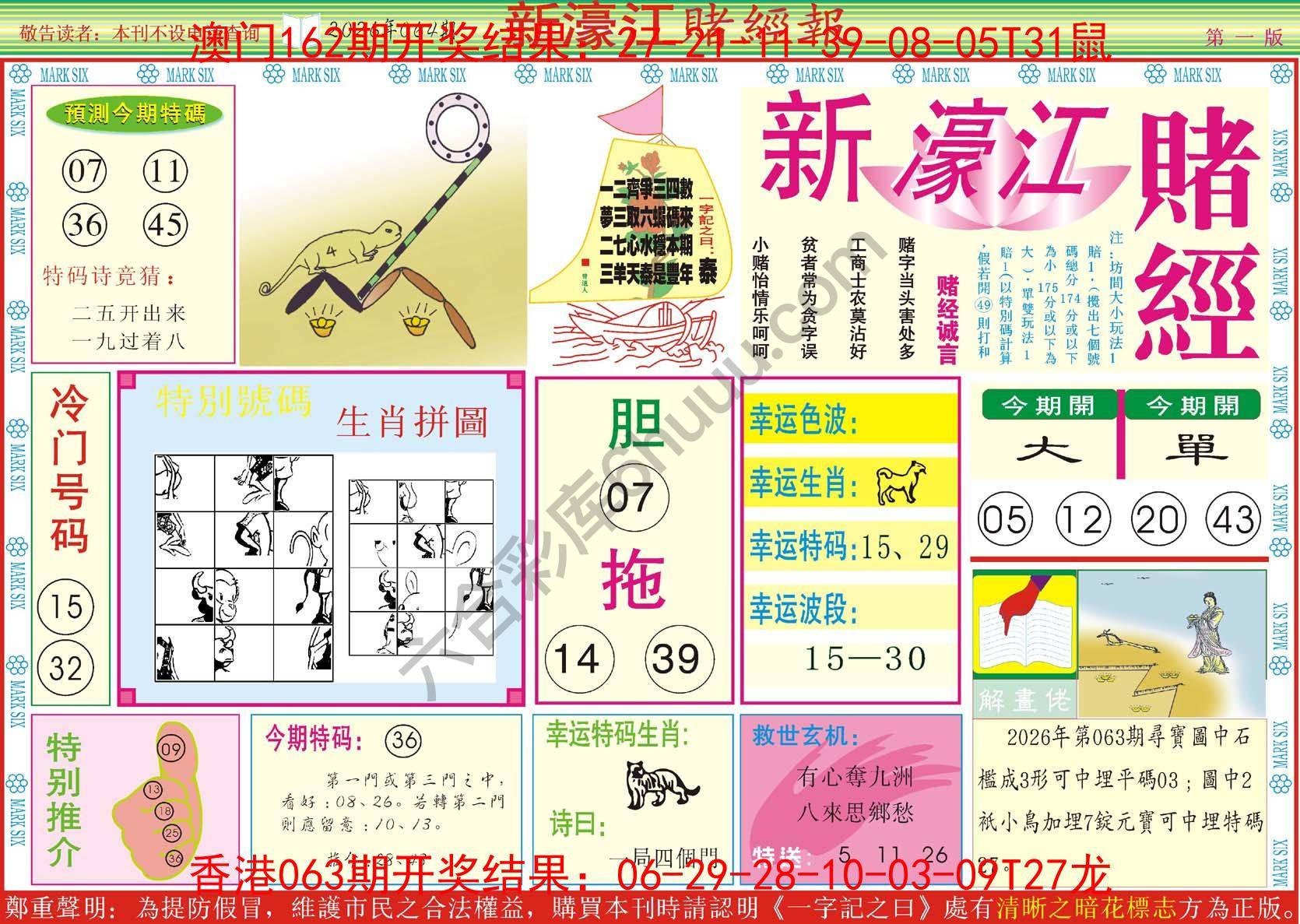 新濠江赌经