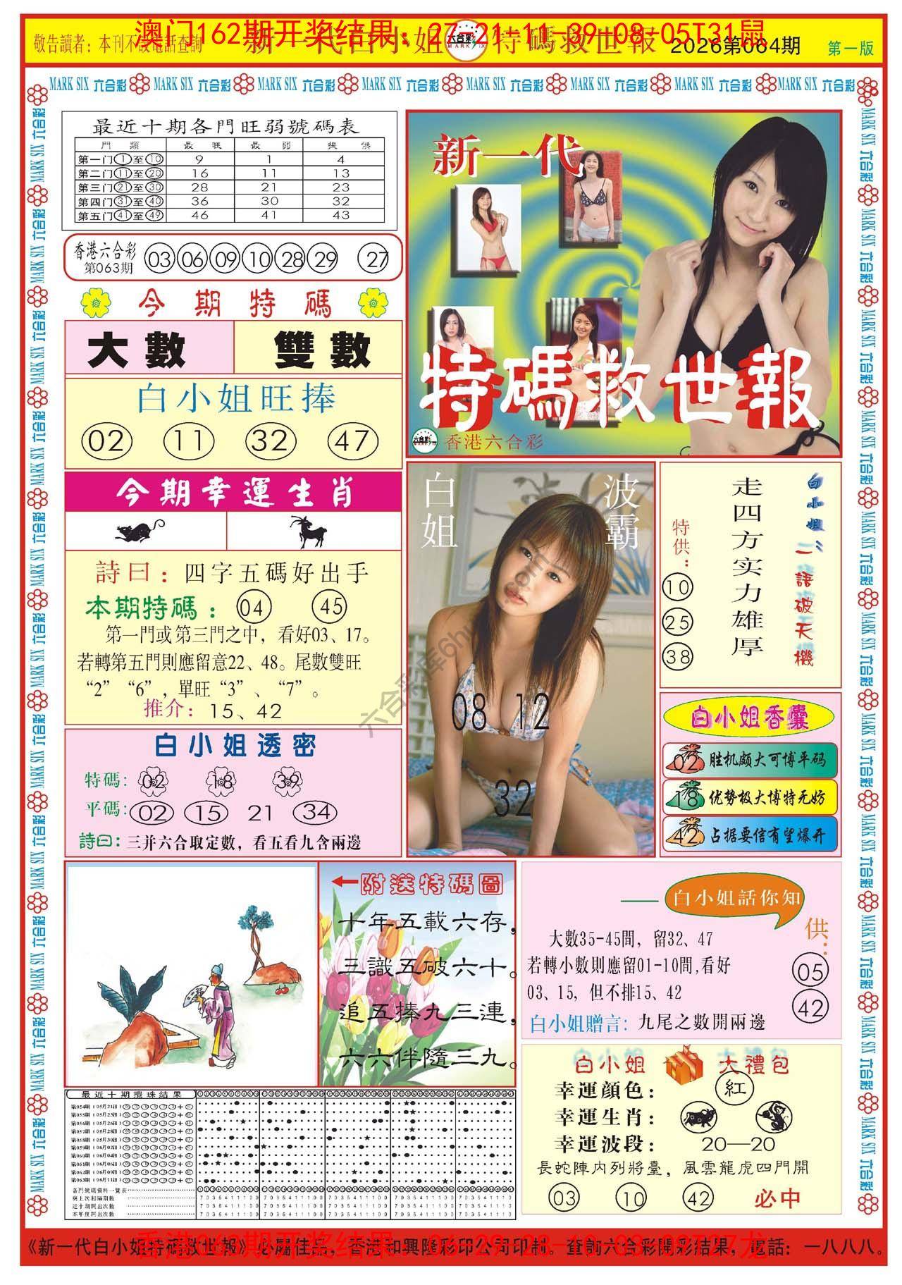 新一代白小姐特码救世报
