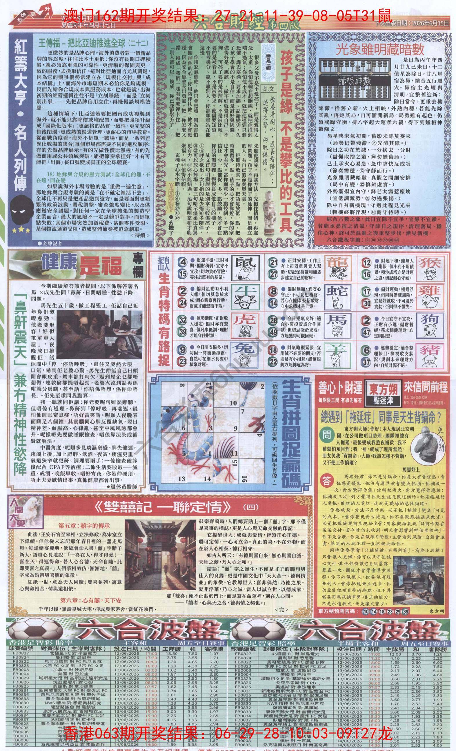 新六合财经