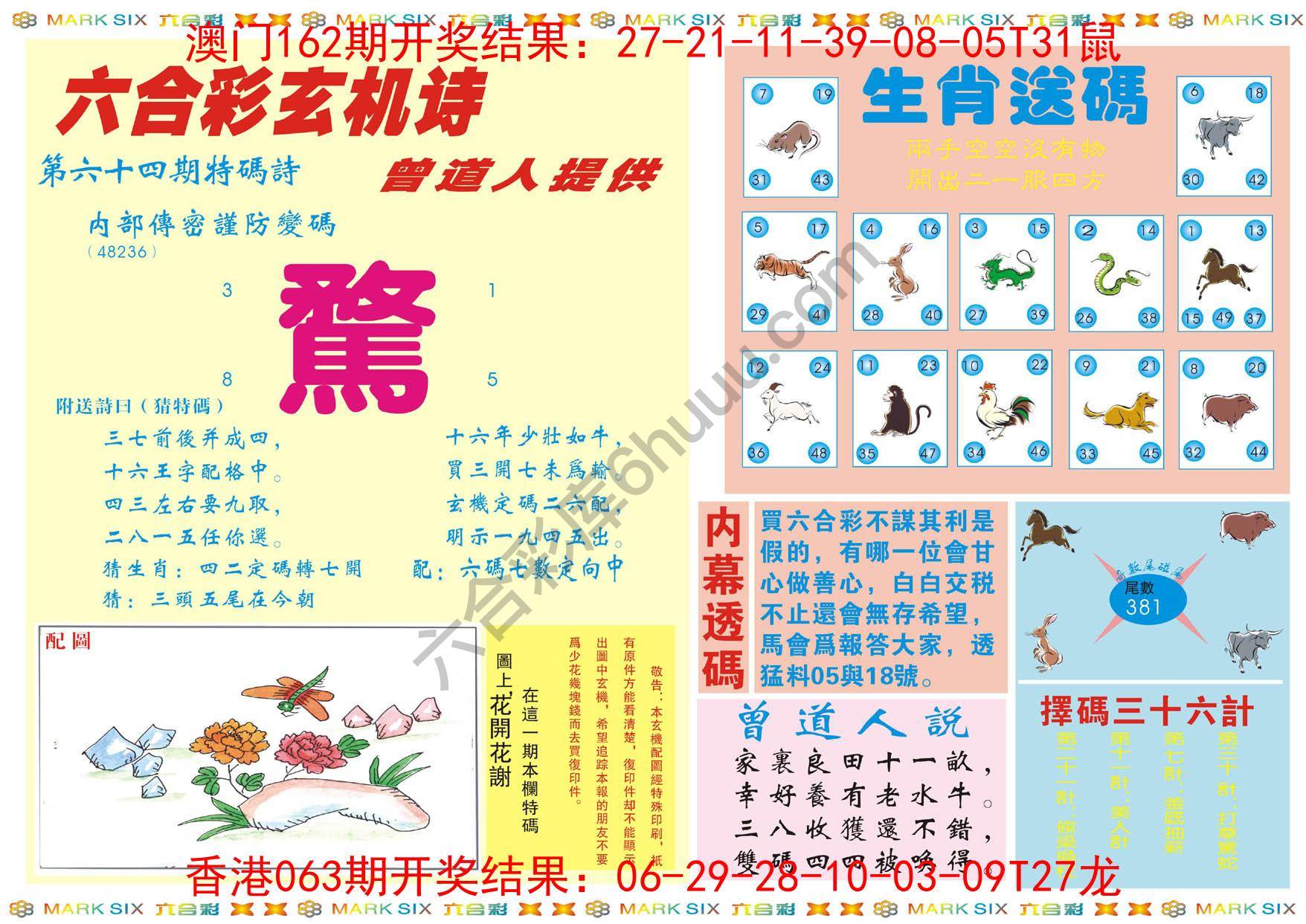 新曾道人内幕玄机
