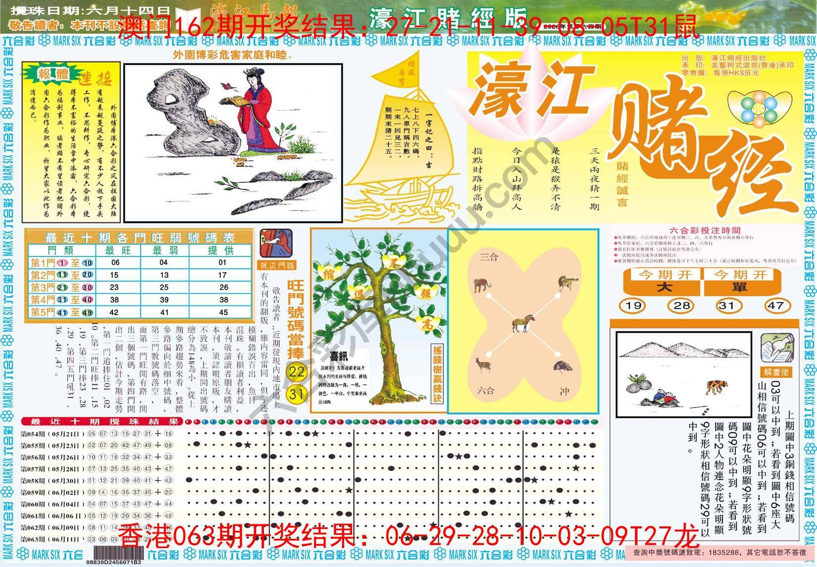濠江赌经