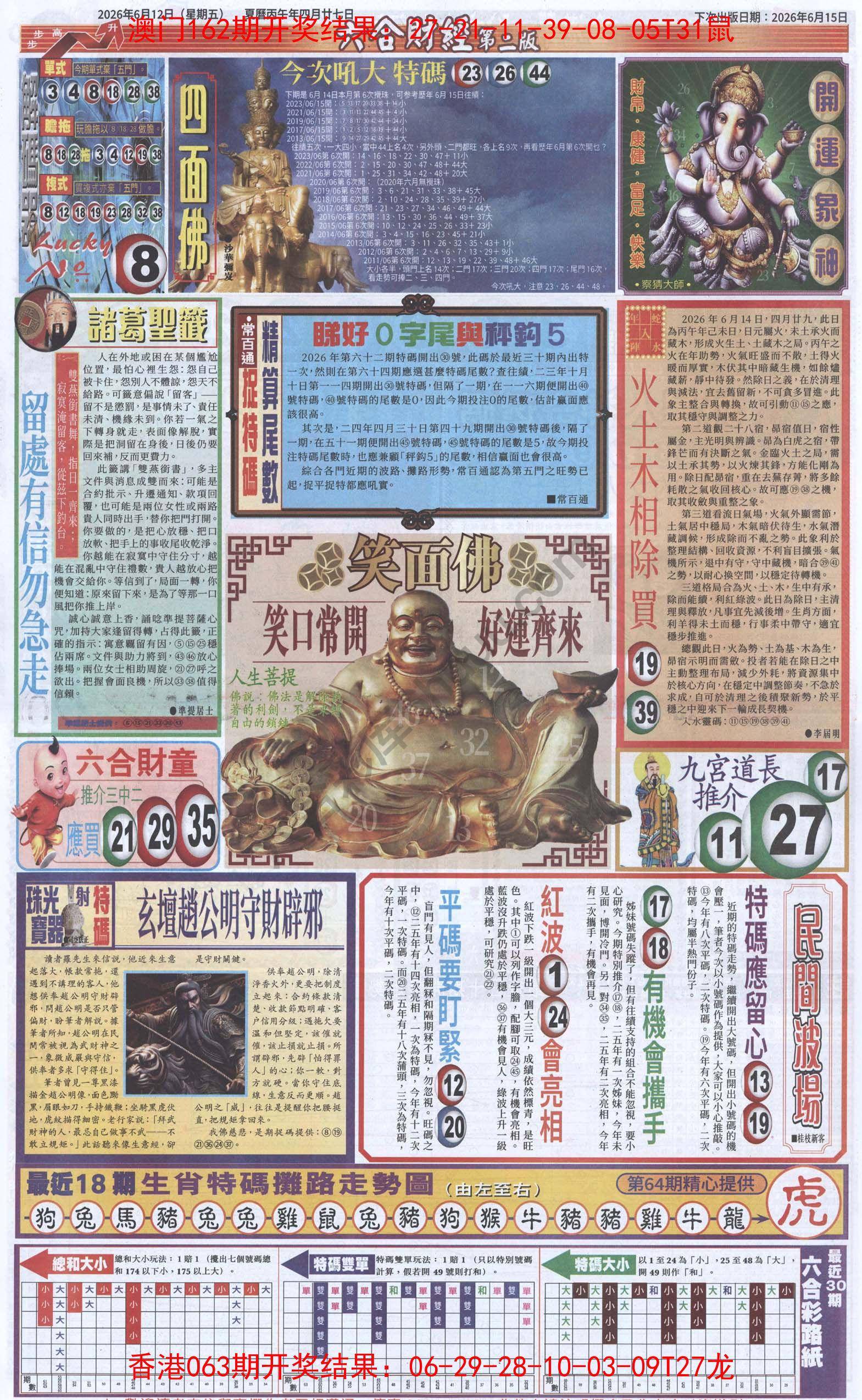 新六合财经