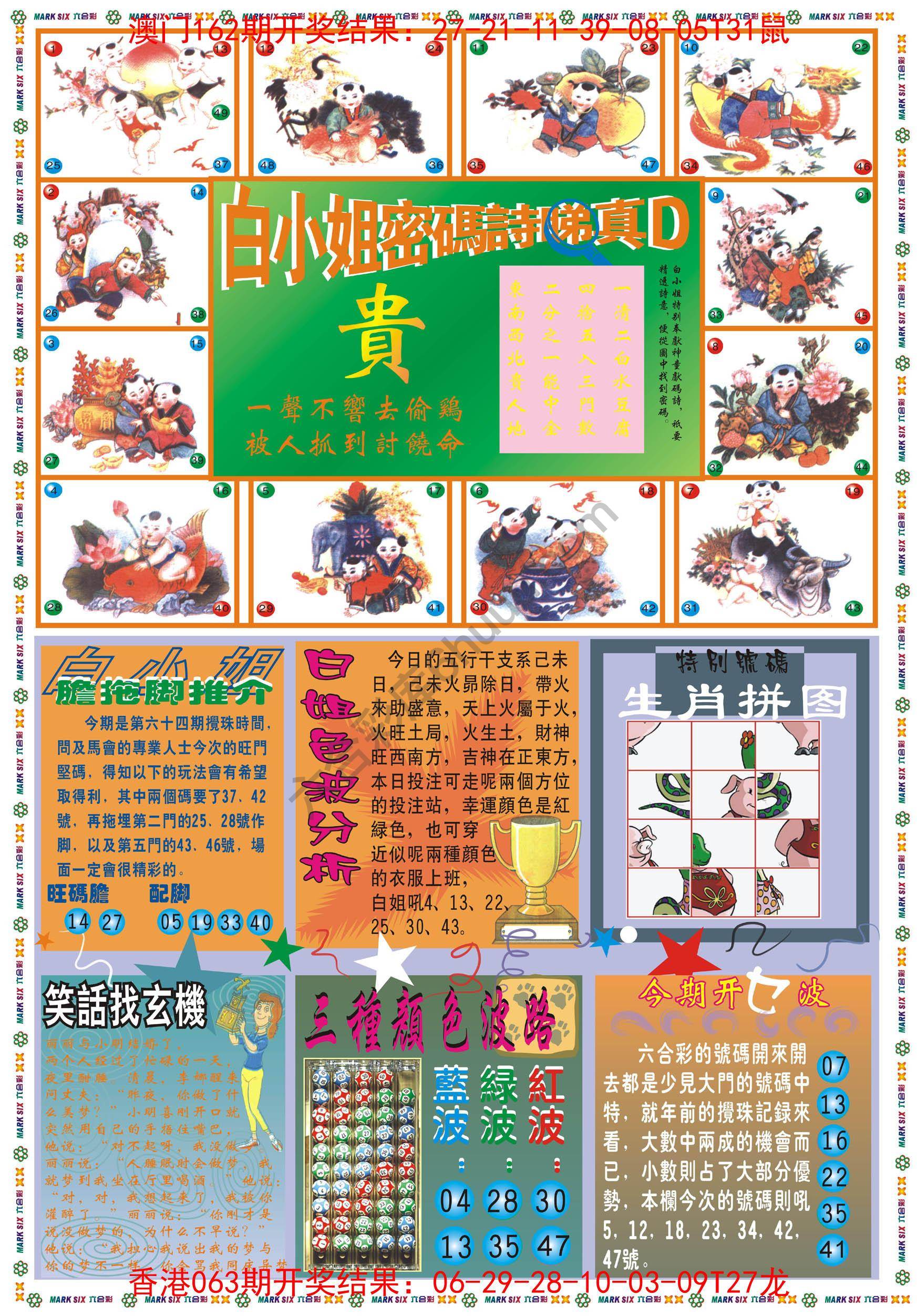 白小姐传密