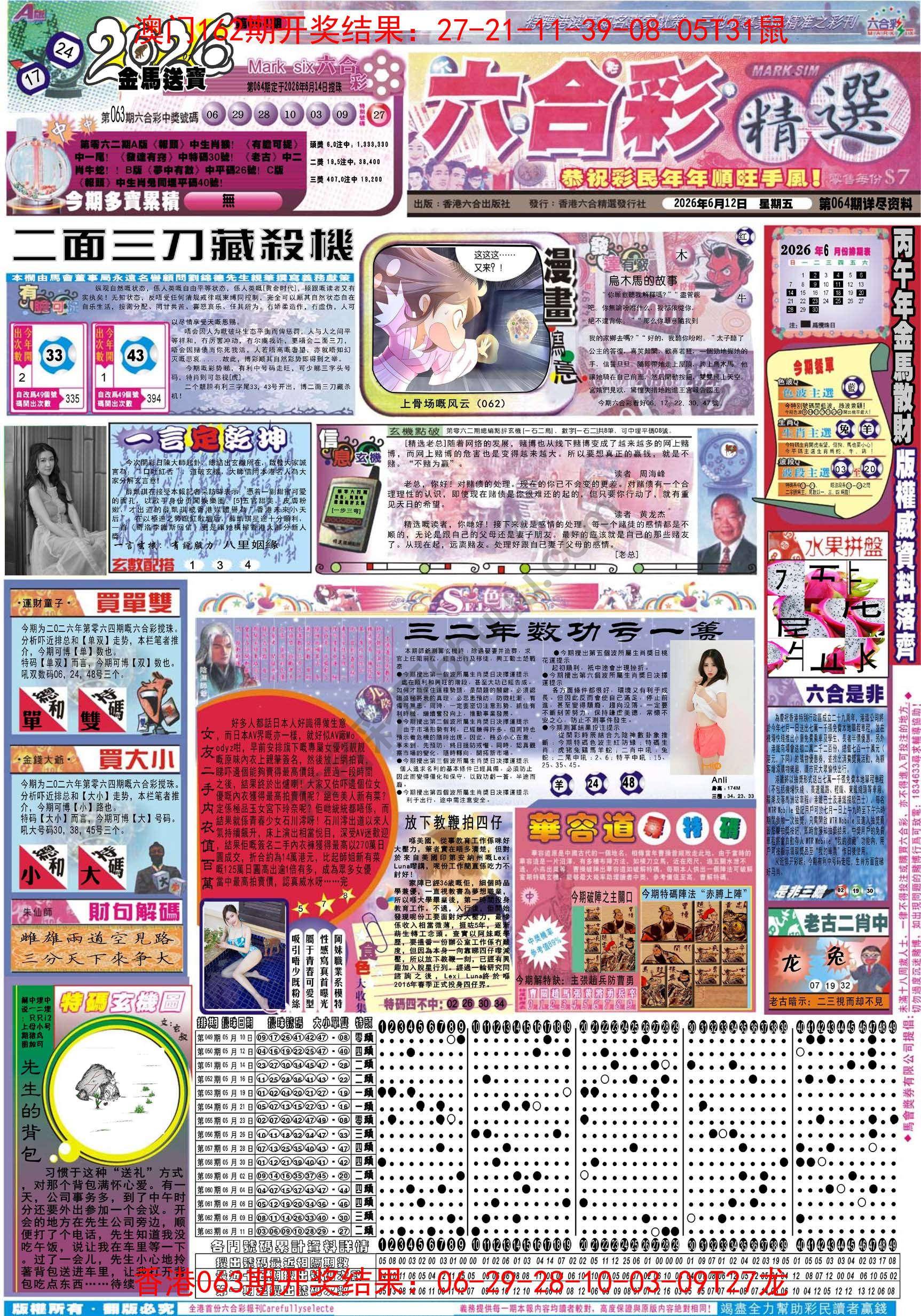 六合精选