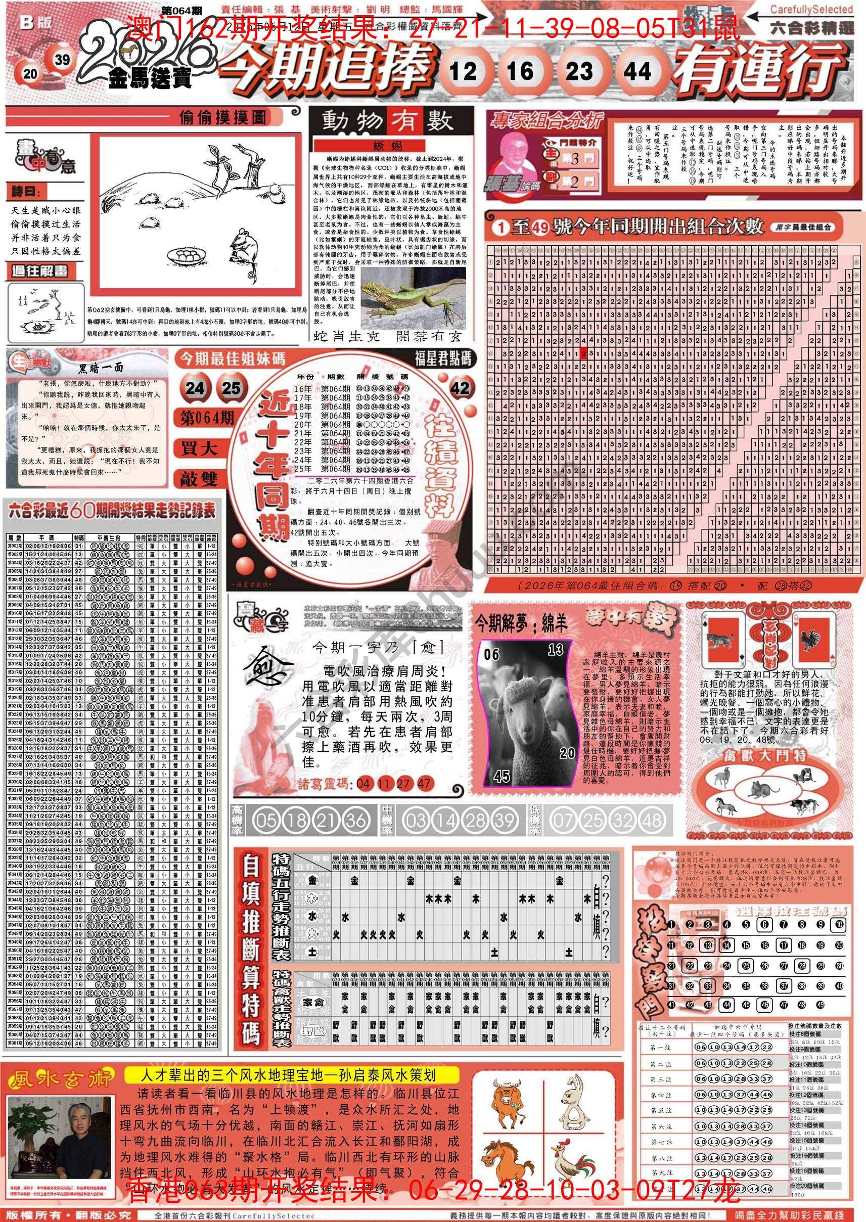 六合精选