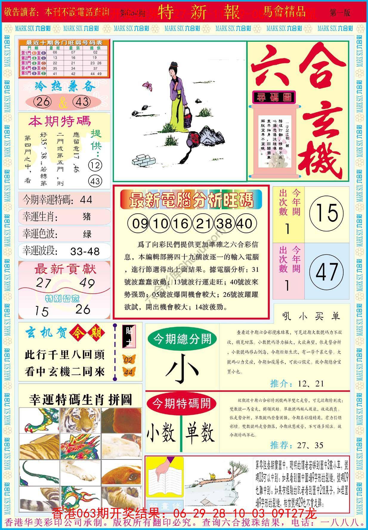 特新报