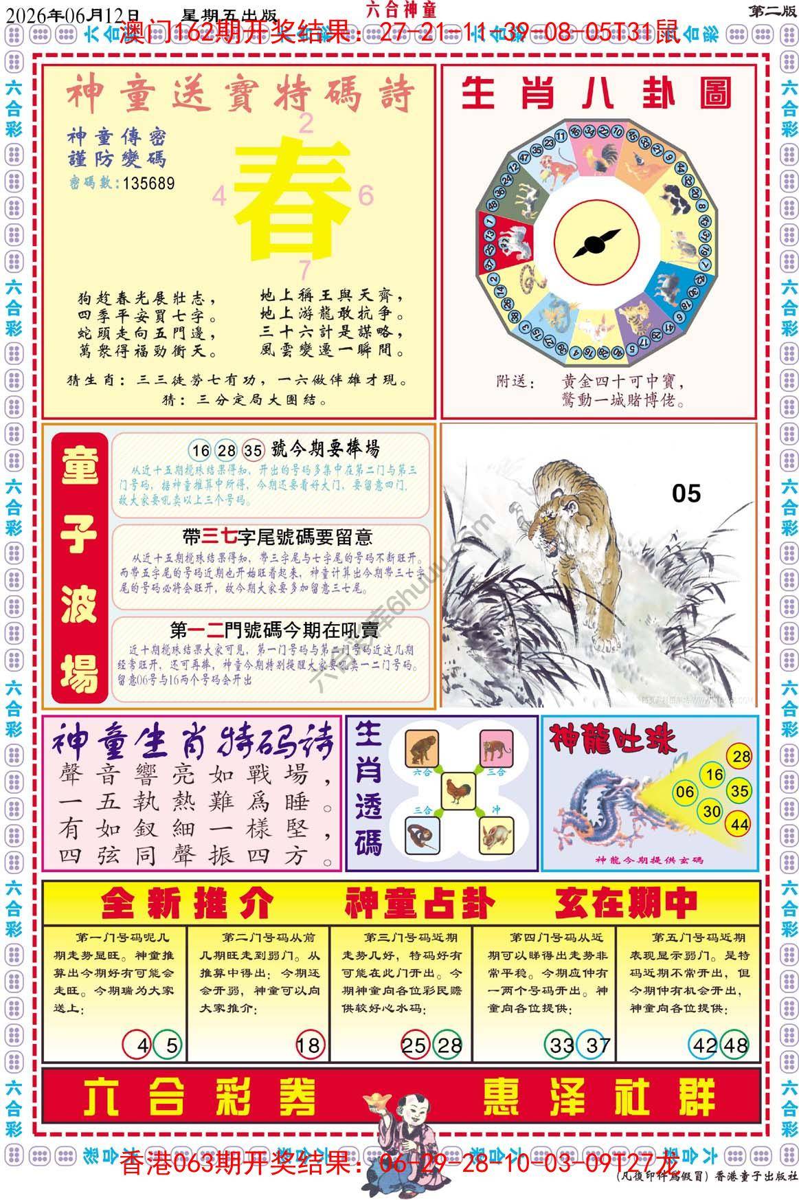 六合神童