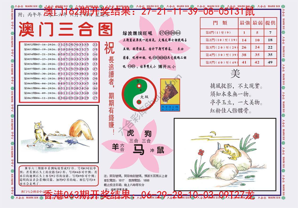 澳门三合图
