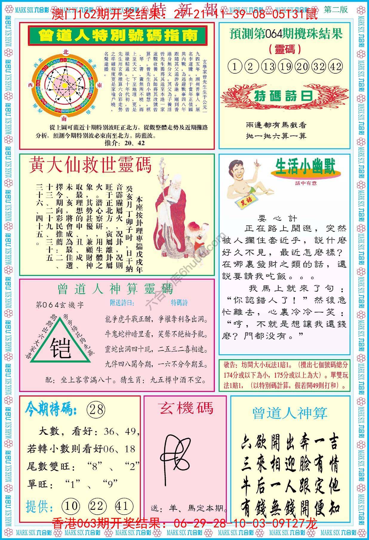 特新报