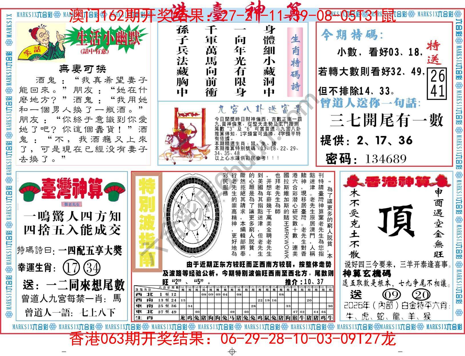 港台神算