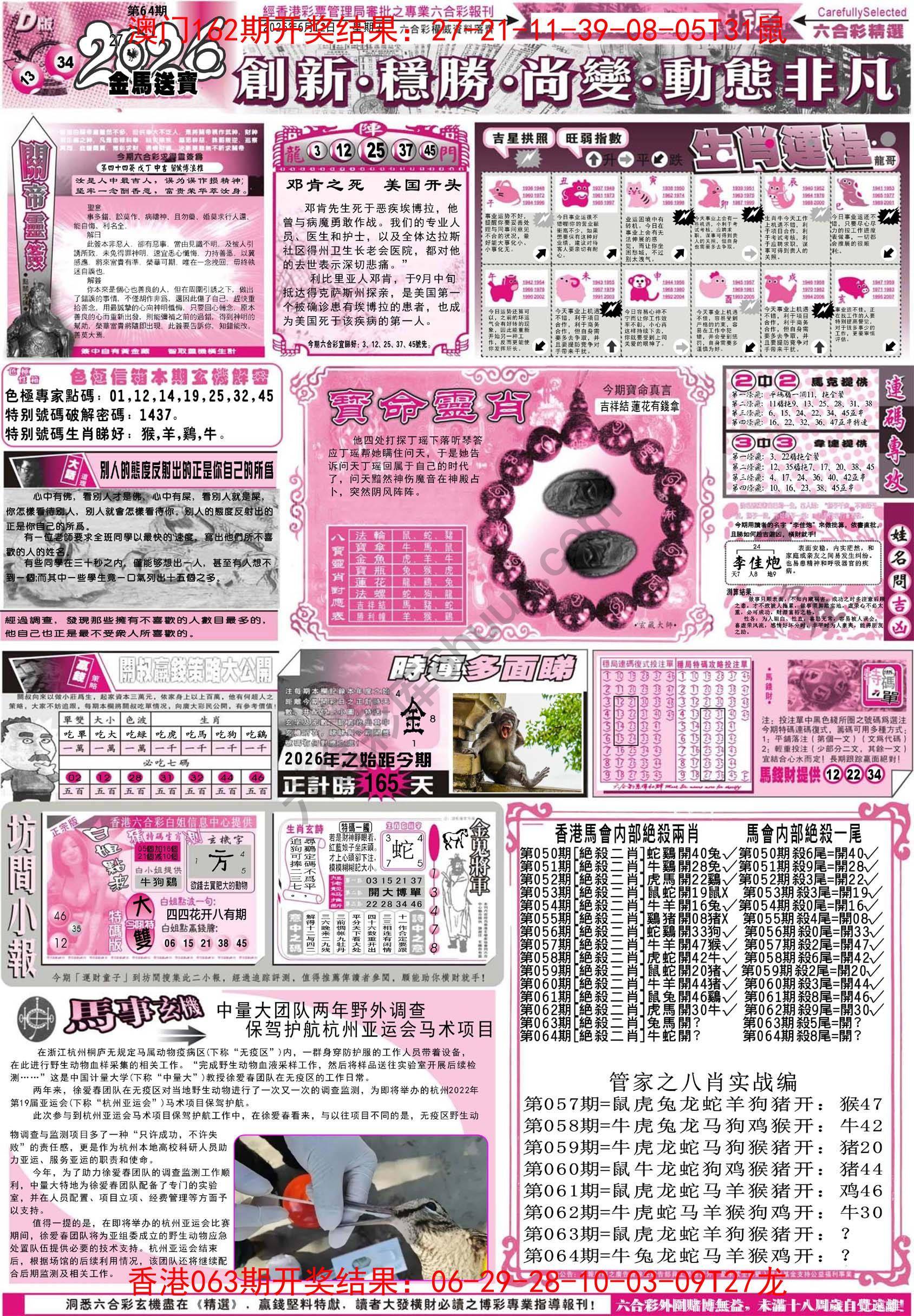 六合精选