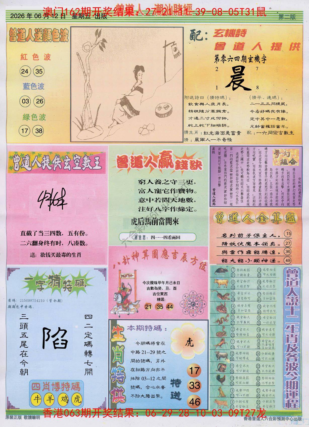 曾道人潮汕赌经