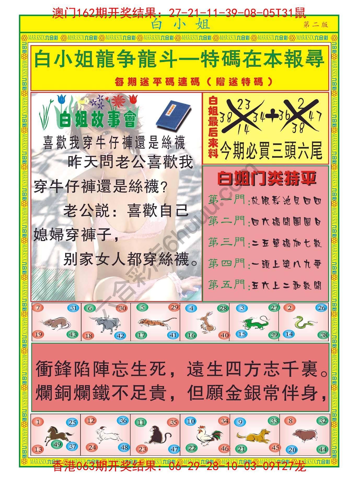白姐龙虎霸