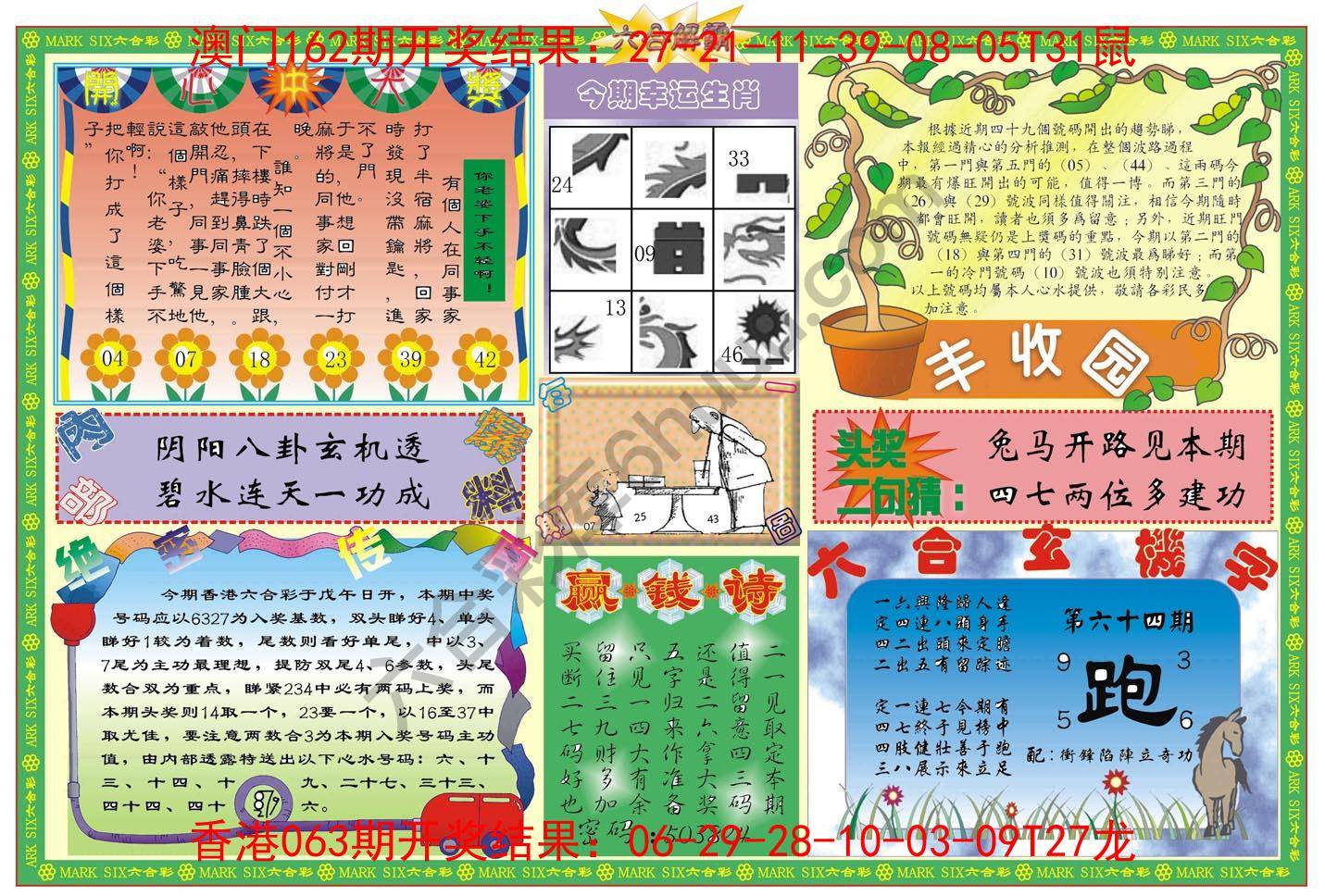 六合解霸
