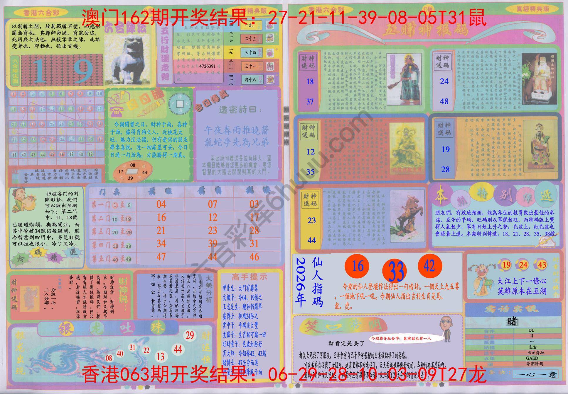 香港六合彩真经