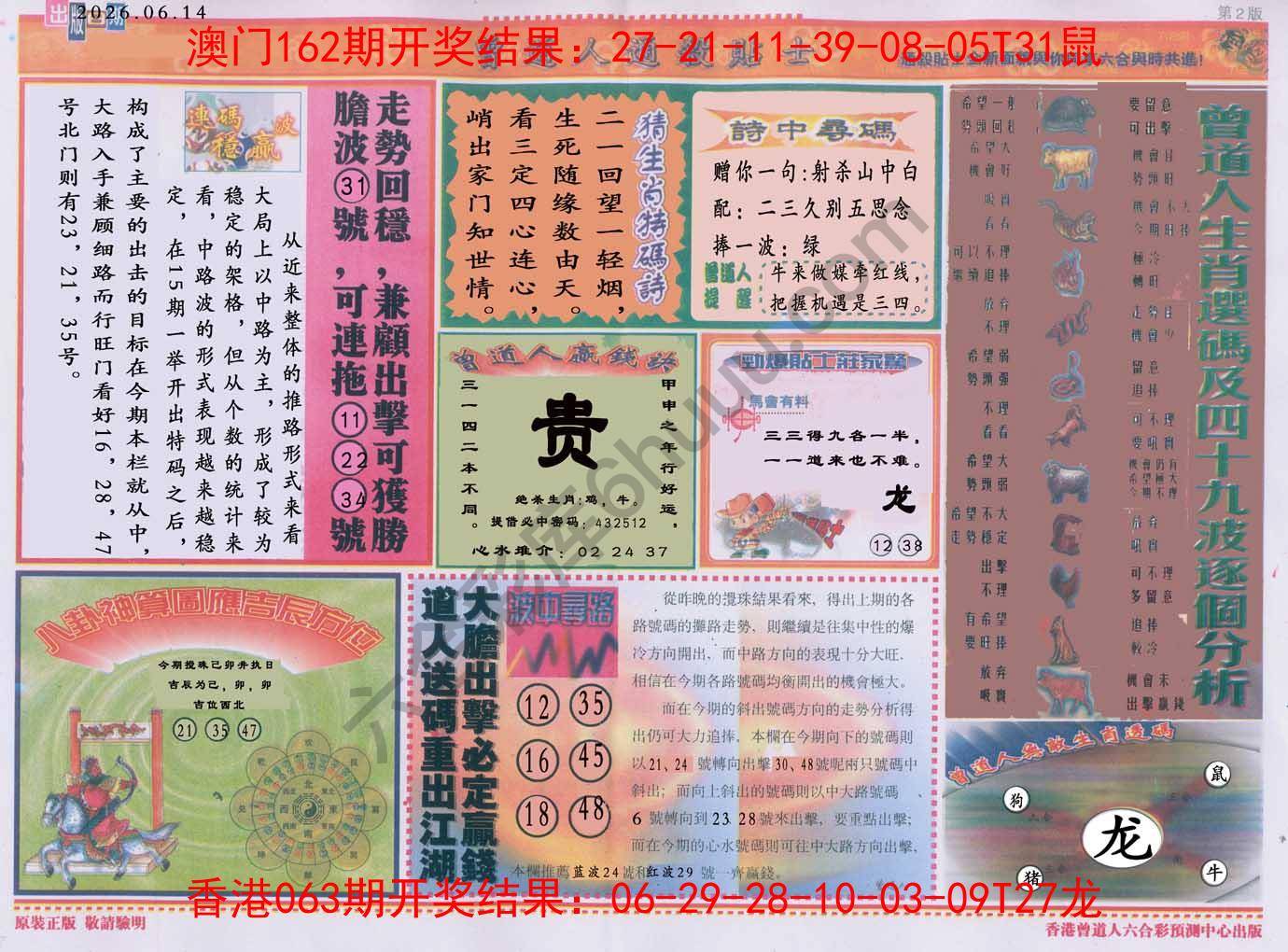 曾道人通杀贴士