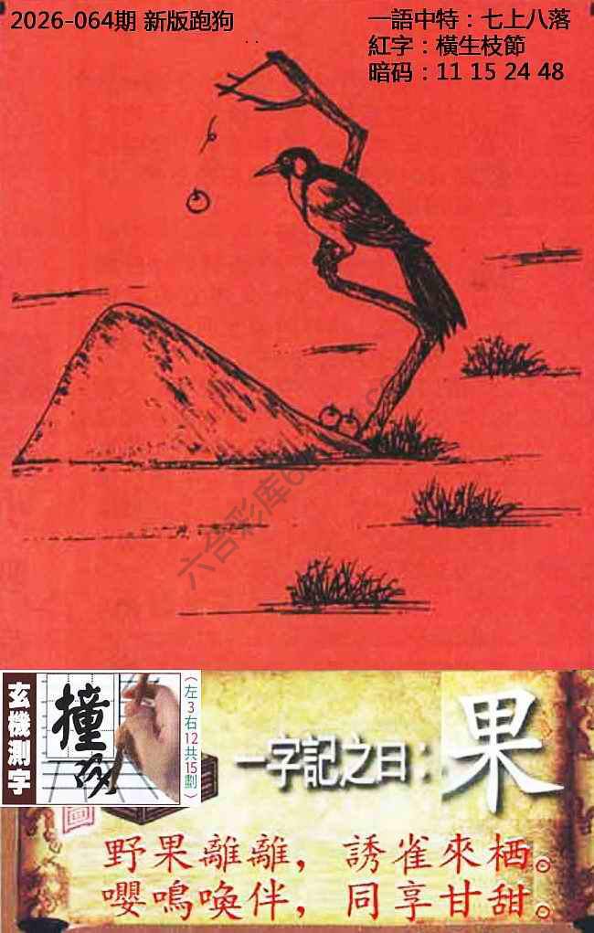 高清跑狗图