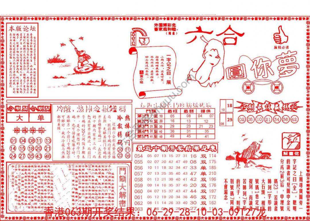 六合圆你梦