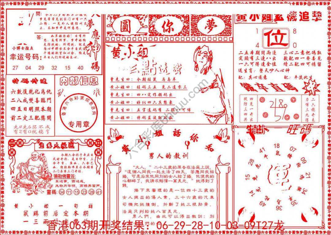 六合圆你梦