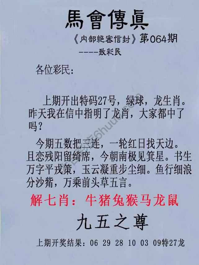 另版马会传真