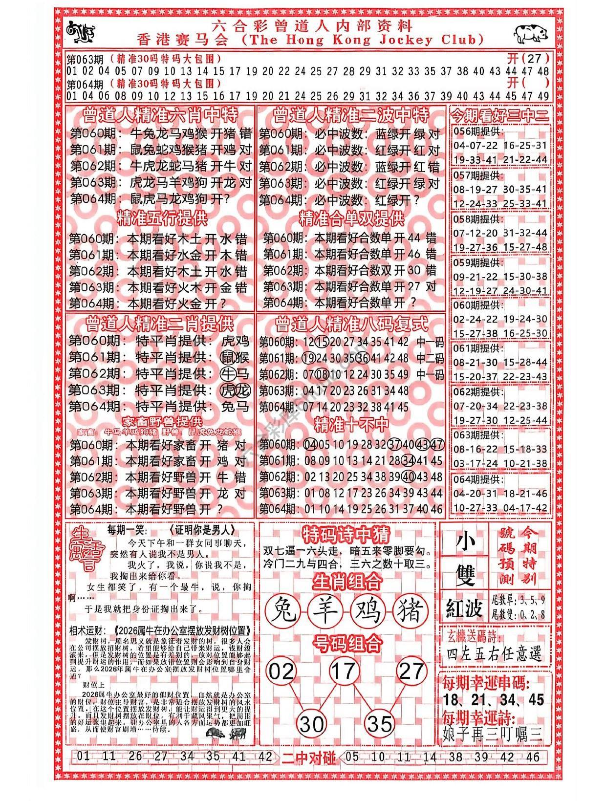曾道人内部资料