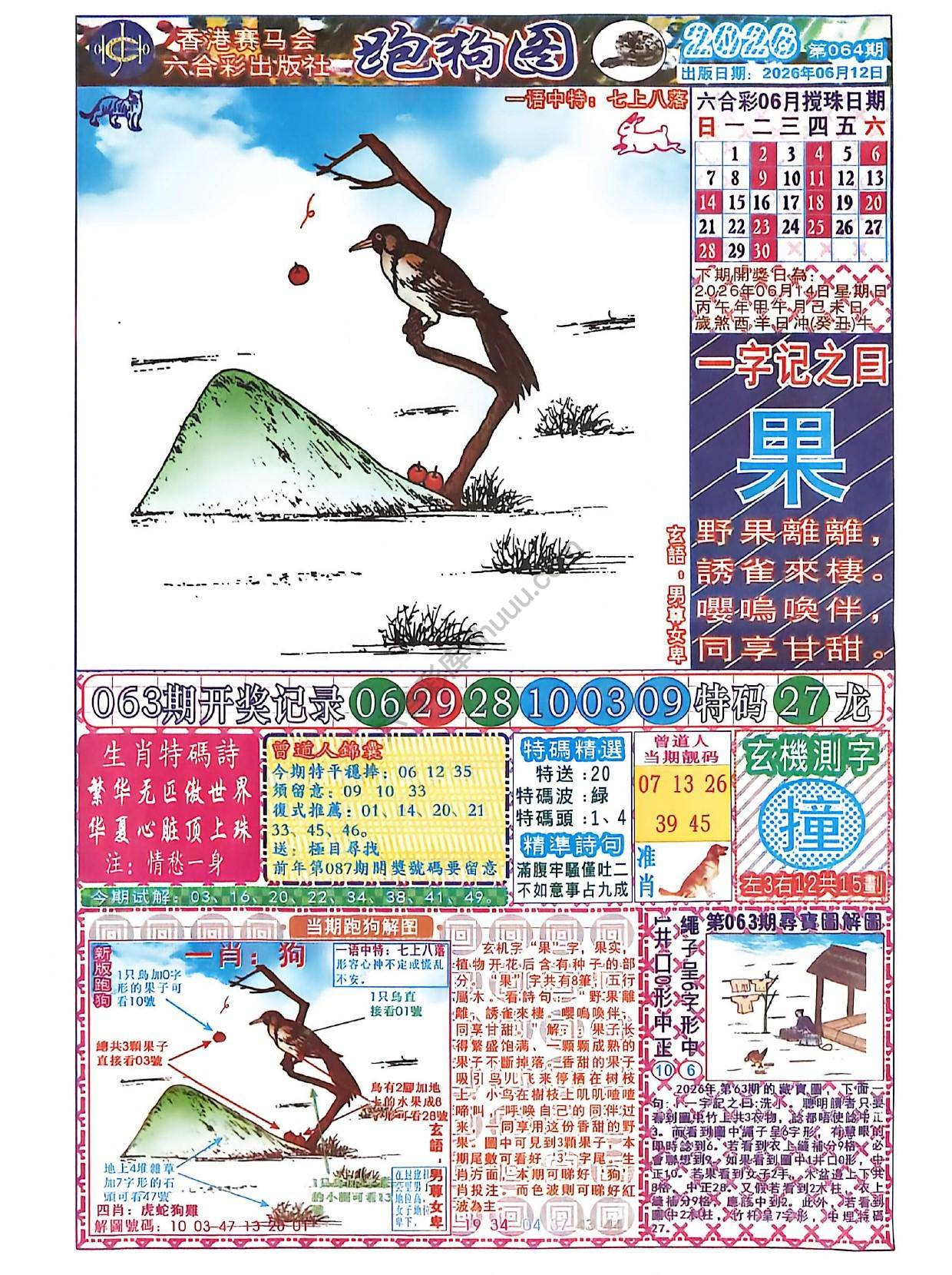 赛马会跑狗图