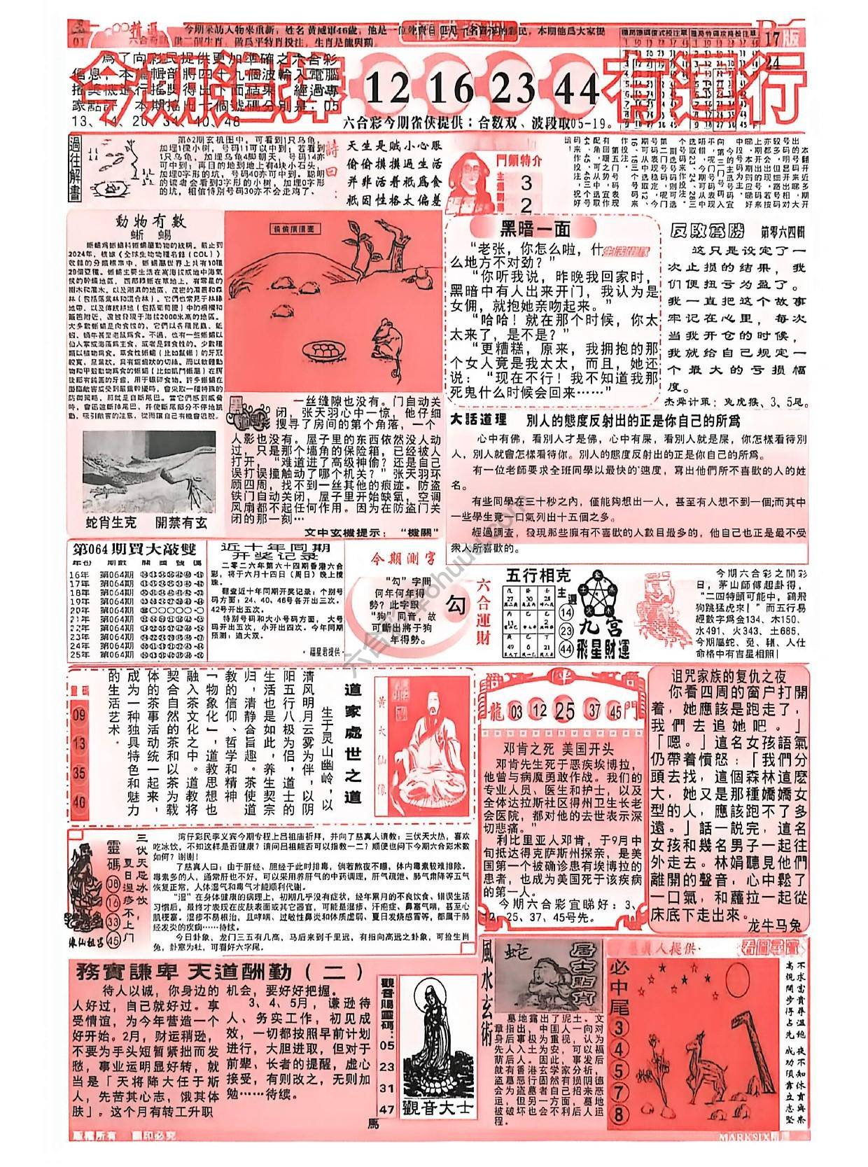 六合彩精选