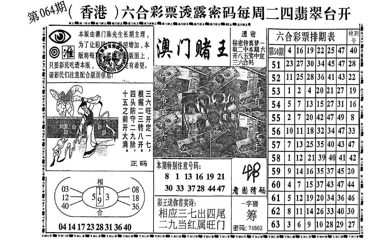 澳门赌王