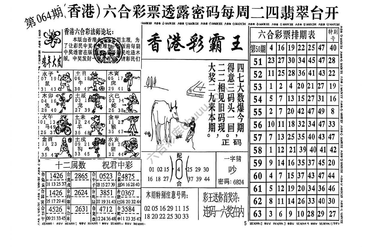 香港彩霸王