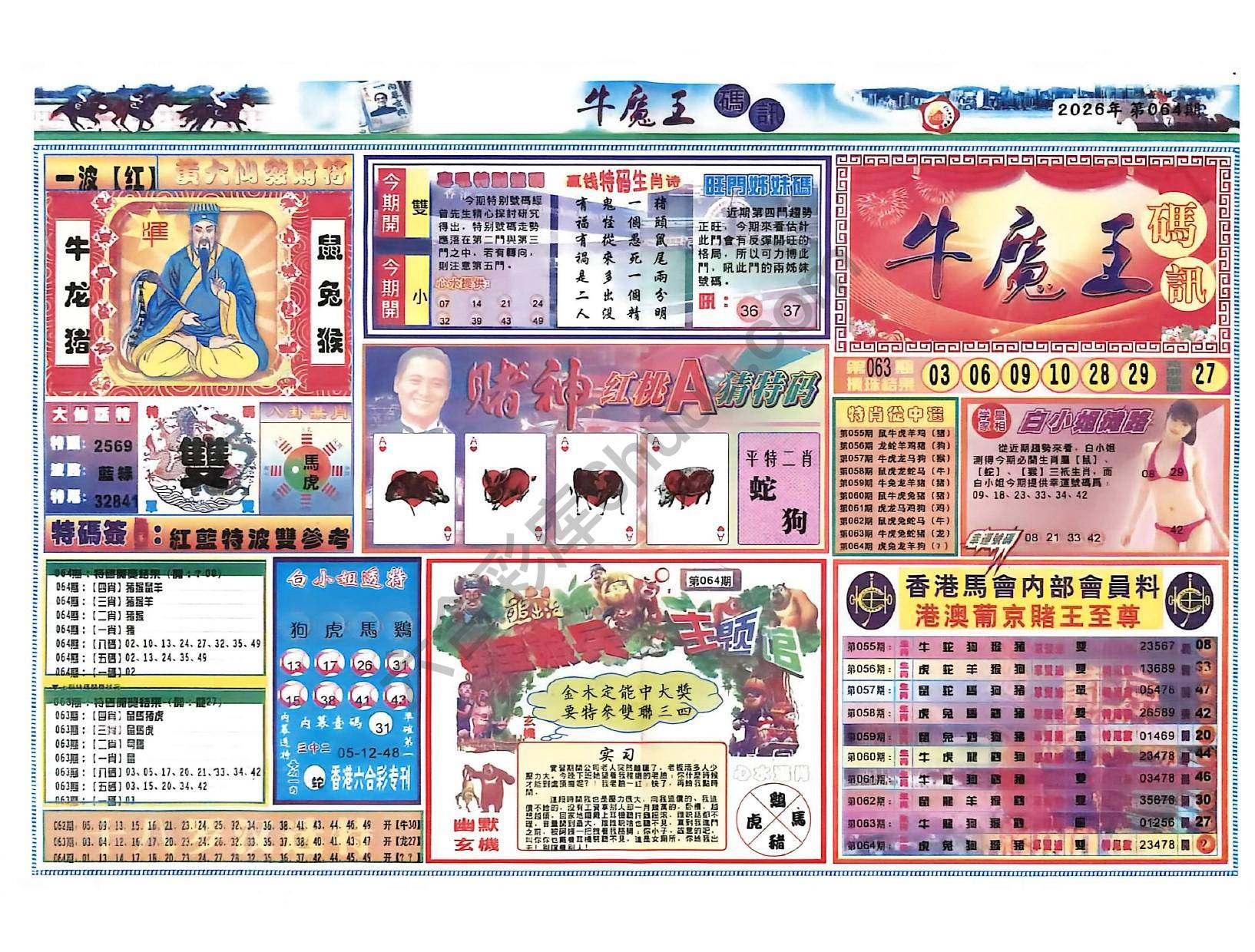 牛魔王码讯